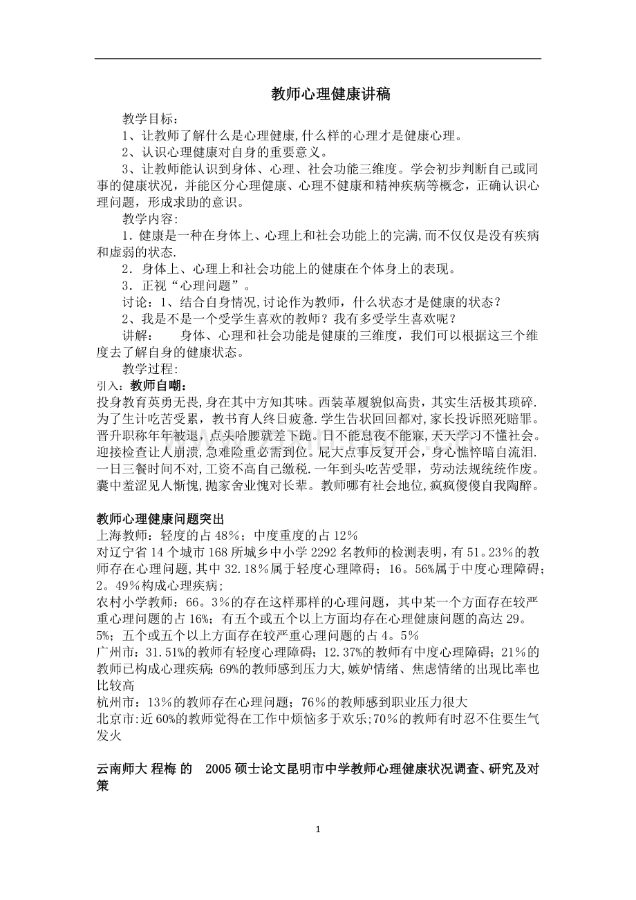 教师心理健康培训讲义(教案).docx_第1页