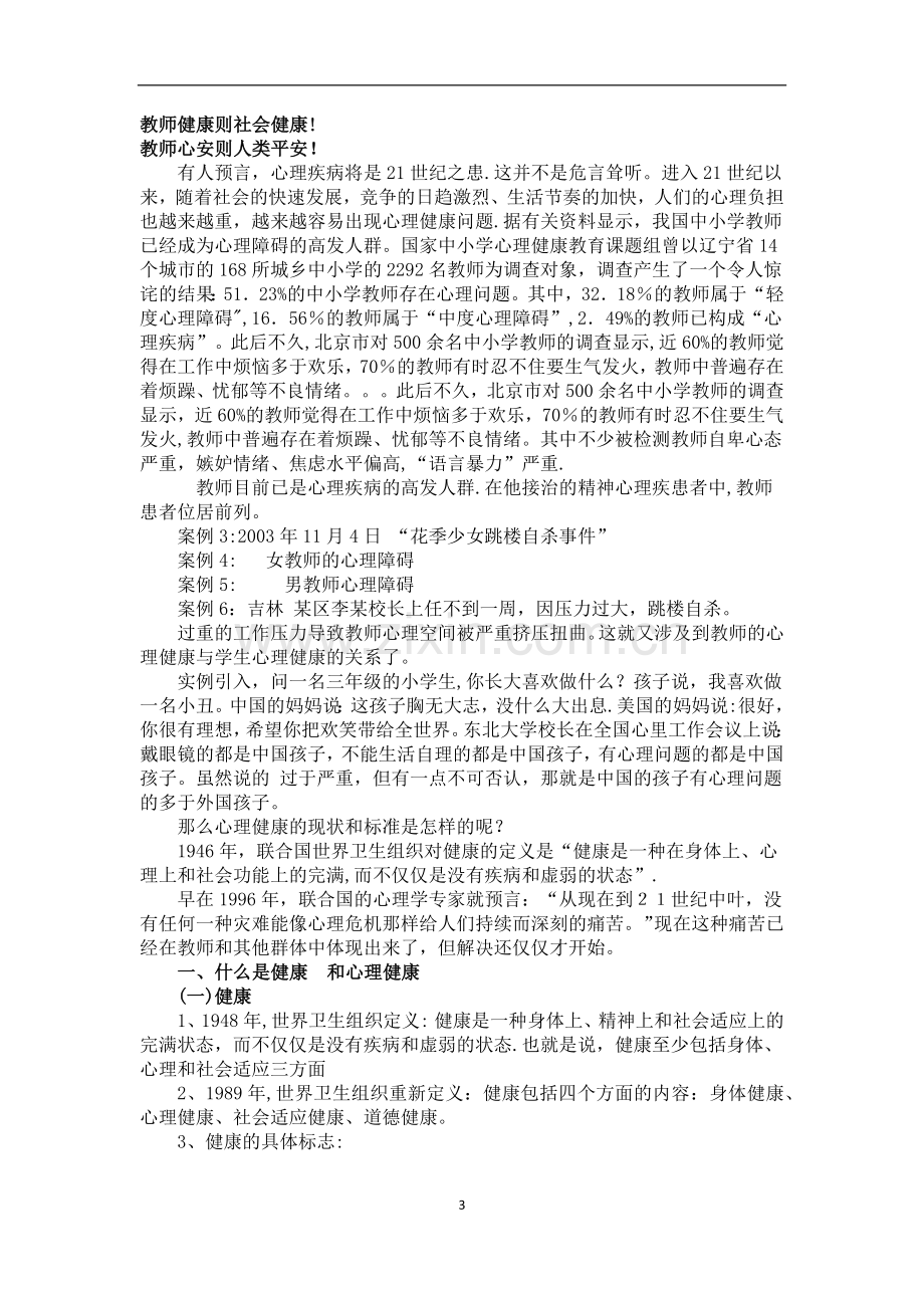 教师心理健康培训讲义(教案).docx_第3页