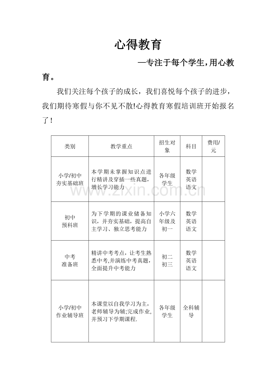 培训学校寒假招生计划书.doc_第1页