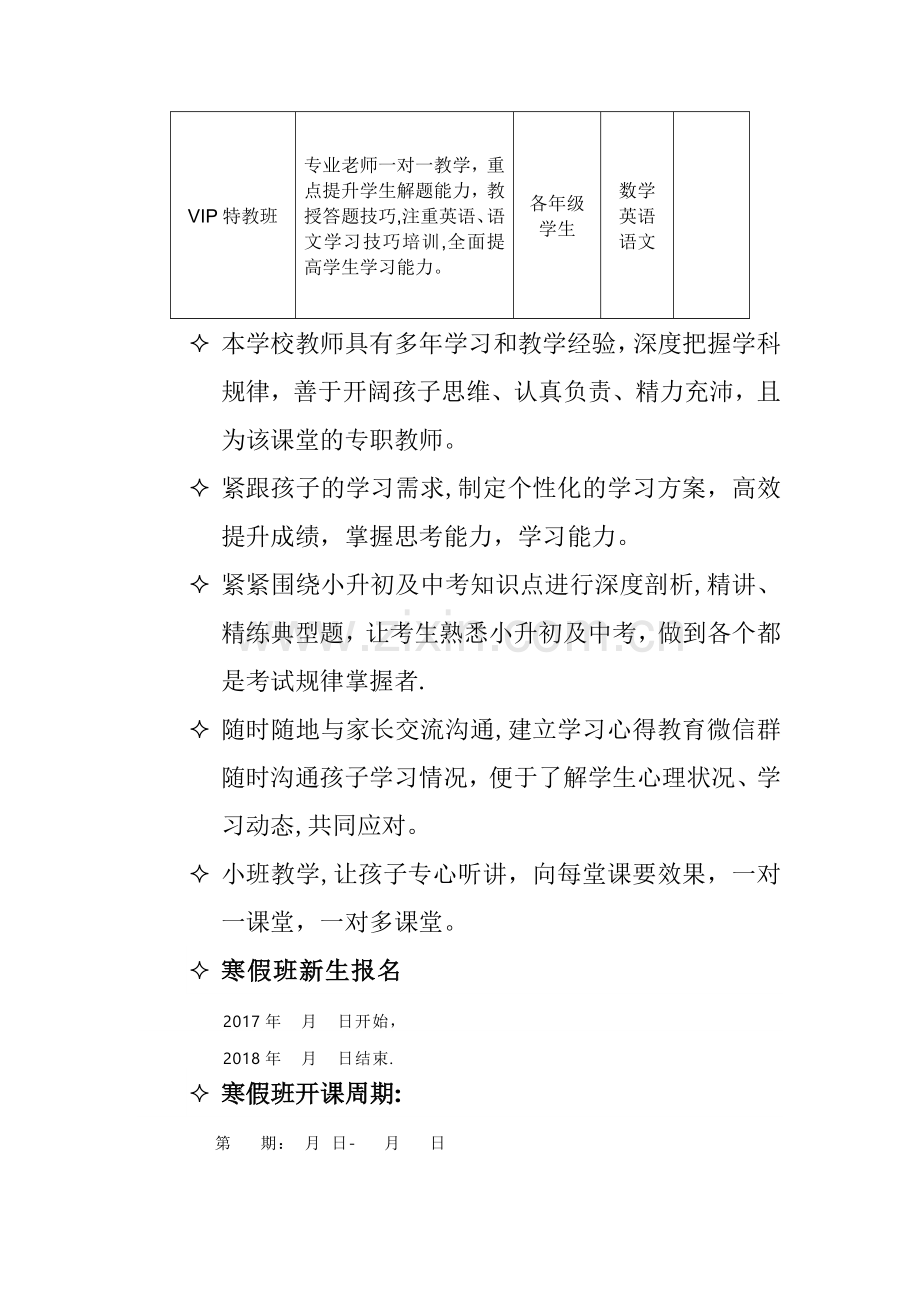 培训学校寒假招生计划书.doc_第2页