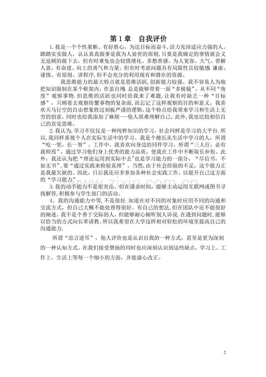 研究生职业生涯规划书.doc_第2页