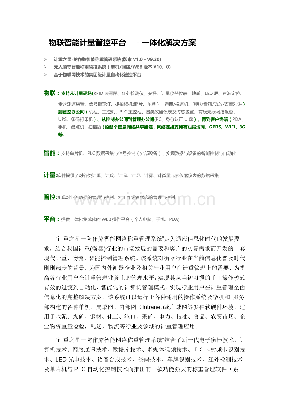 物联网称重管理系统.doc_第1页