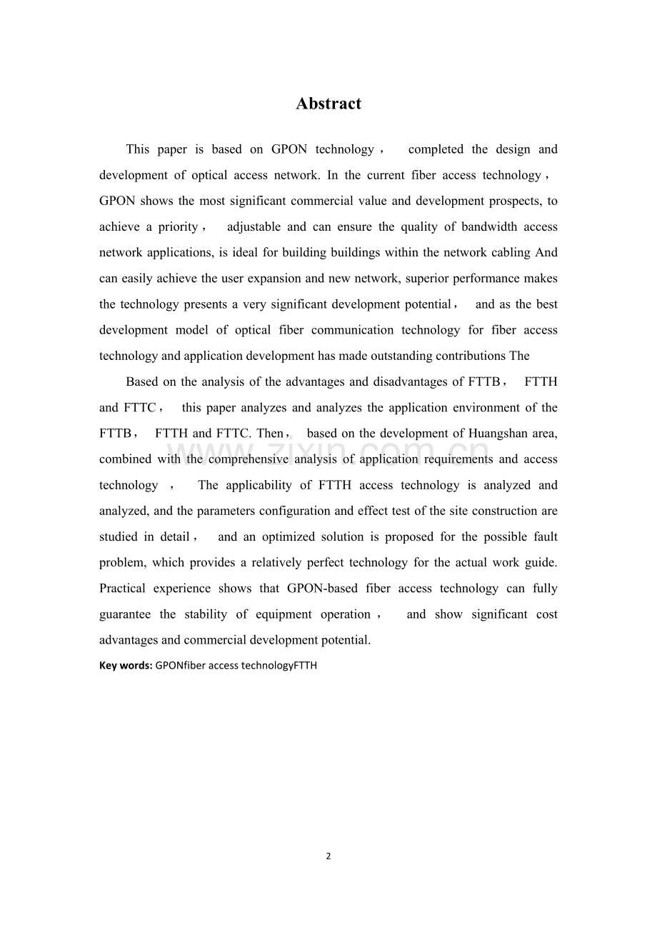 基于GPON的光接入网设计与实现.doc_第2页