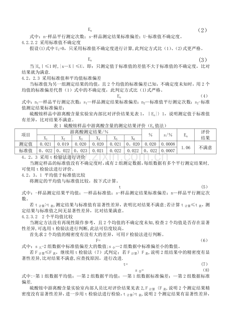 能力验证实验室内比对结果的判定原则.doc_第2页