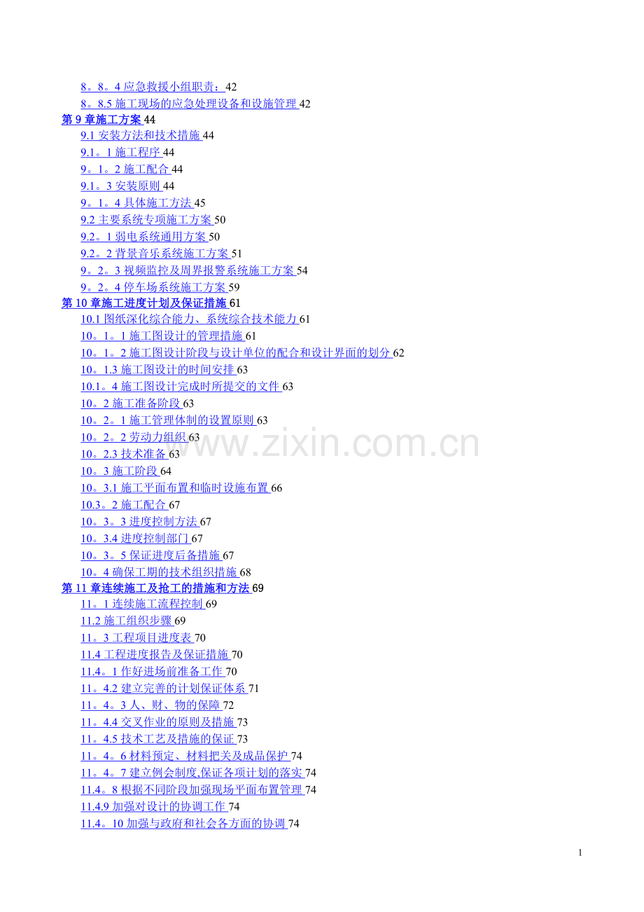 某小区弱电智能化设计方案.doc_第3页