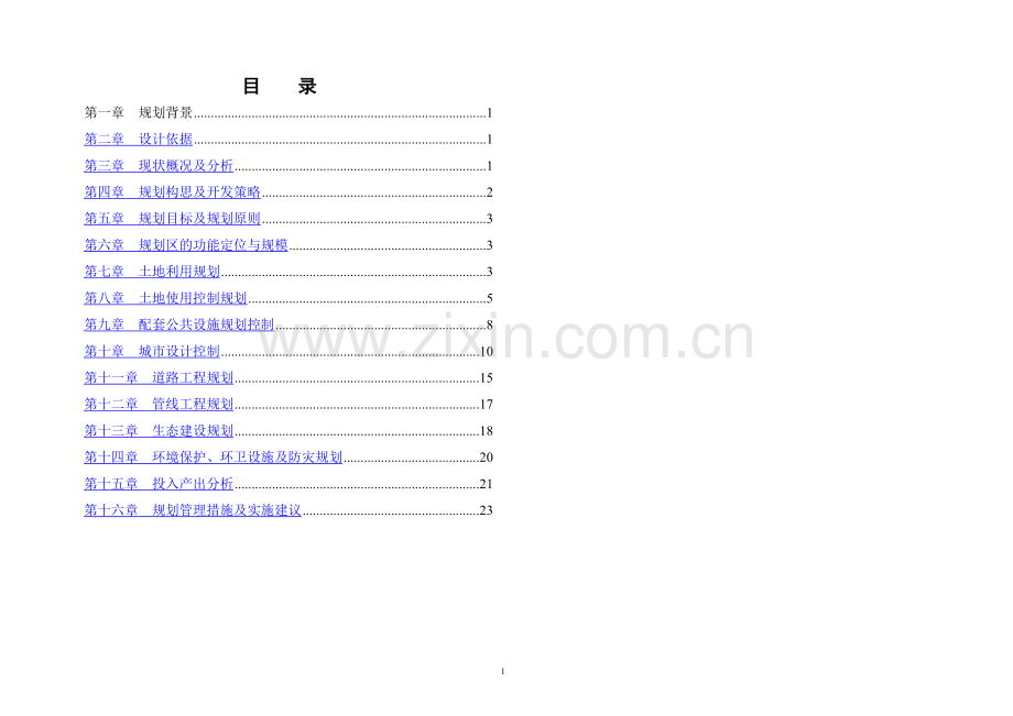 规划设计说明书.doc_第3页