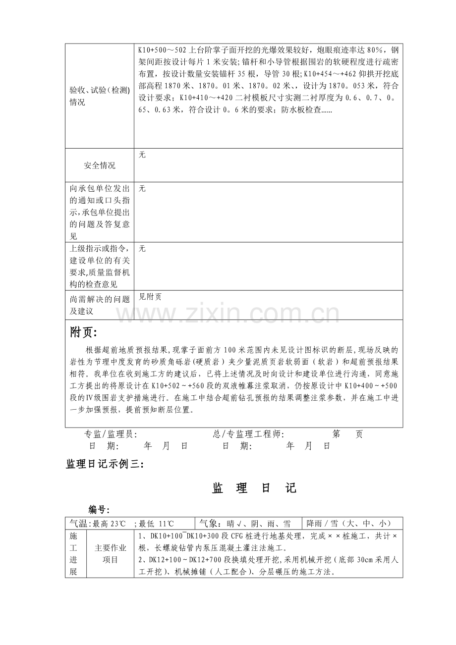 监理施工日志填写示例.doc_第3页