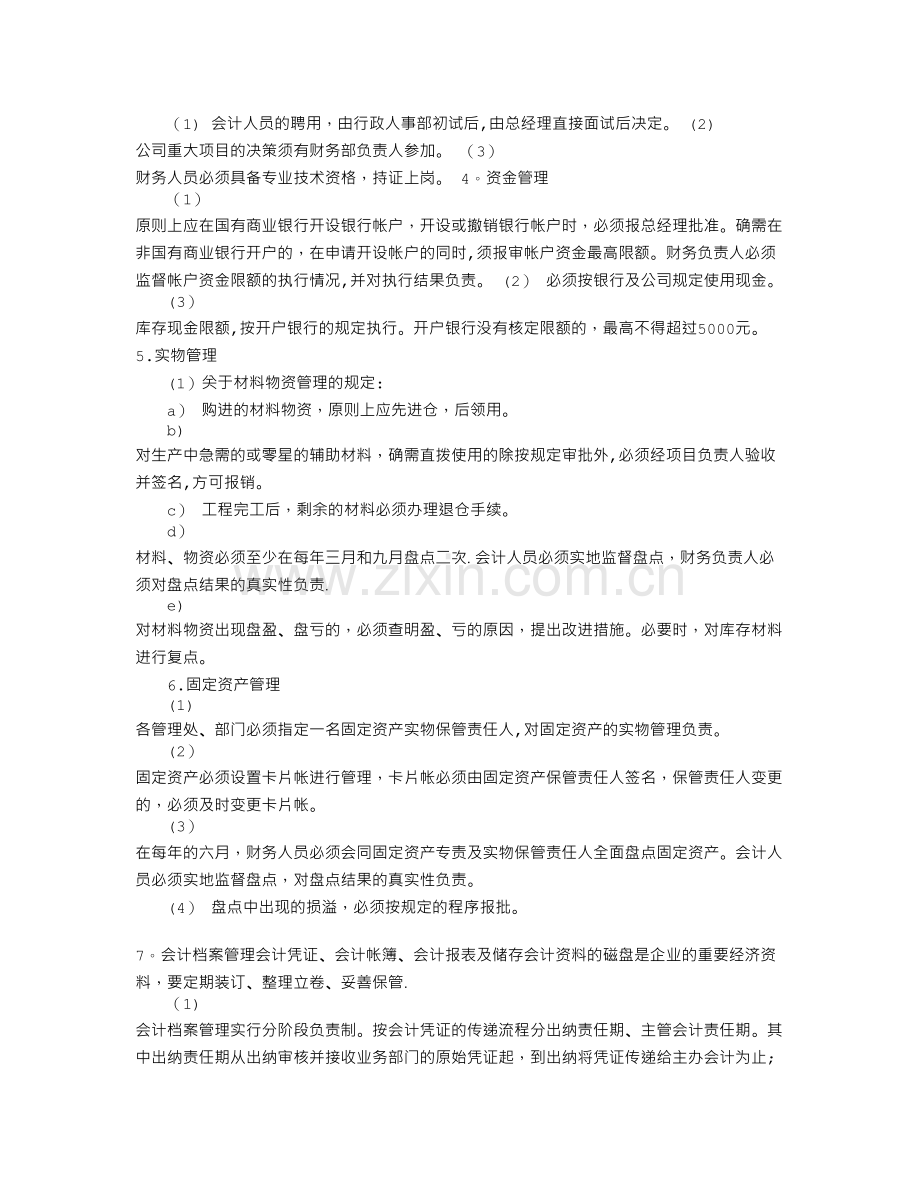 物业财务部工作计划.doc_第3页