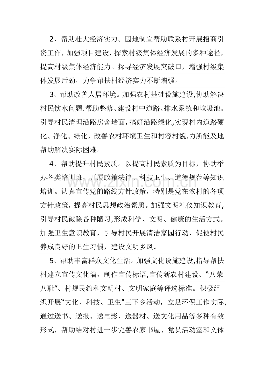 结对帮扶活动工作方案.doc_第2页