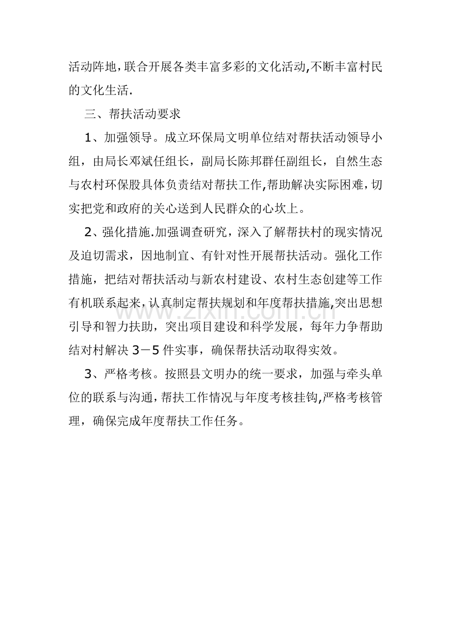 结对帮扶活动工作方案.doc_第3页