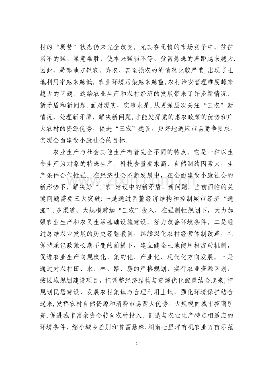 七里坪有机农业示范庄园可行性分析报告.doc_第2页