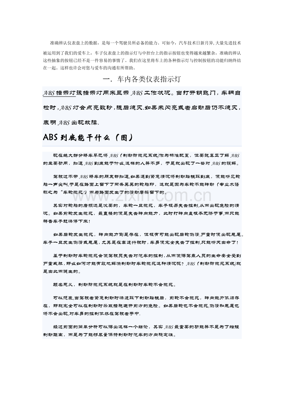 汽车表示与仪表盘指示灯大全.doc_第1页