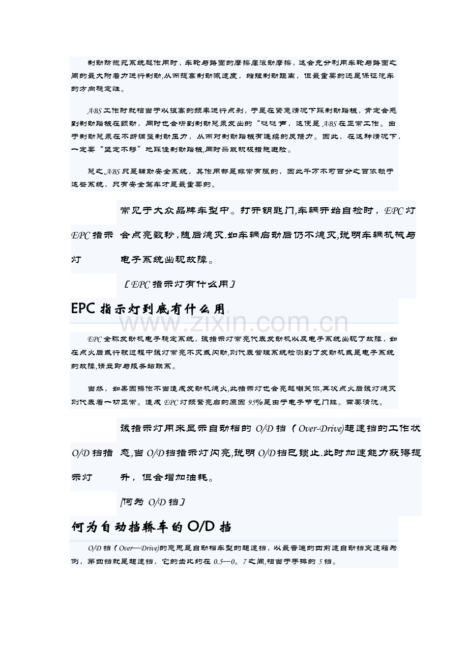 汽车表示与仪表盘指示灯大全.doc_第2页