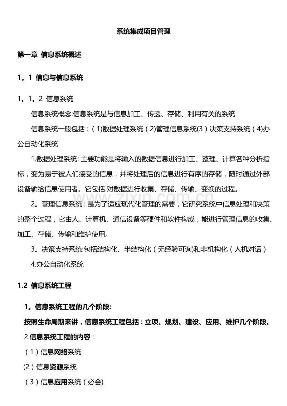 系统集成项目管理.docx_第1页