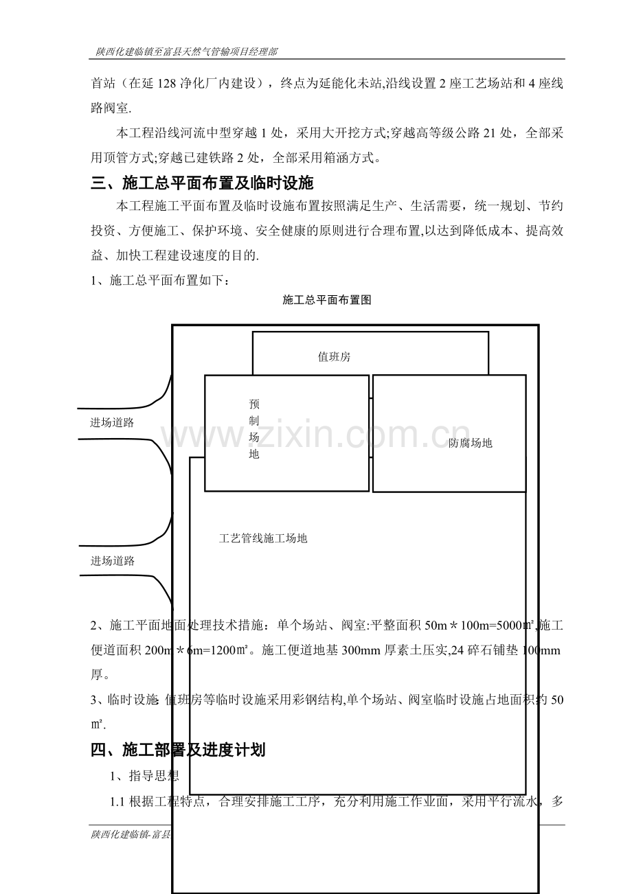 场站、阀室施工方案.doc_第3页