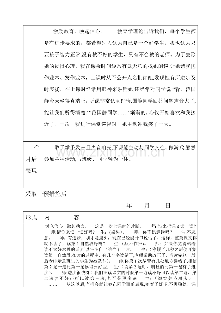 学生个案研究分析跟踪表.doc_第2页