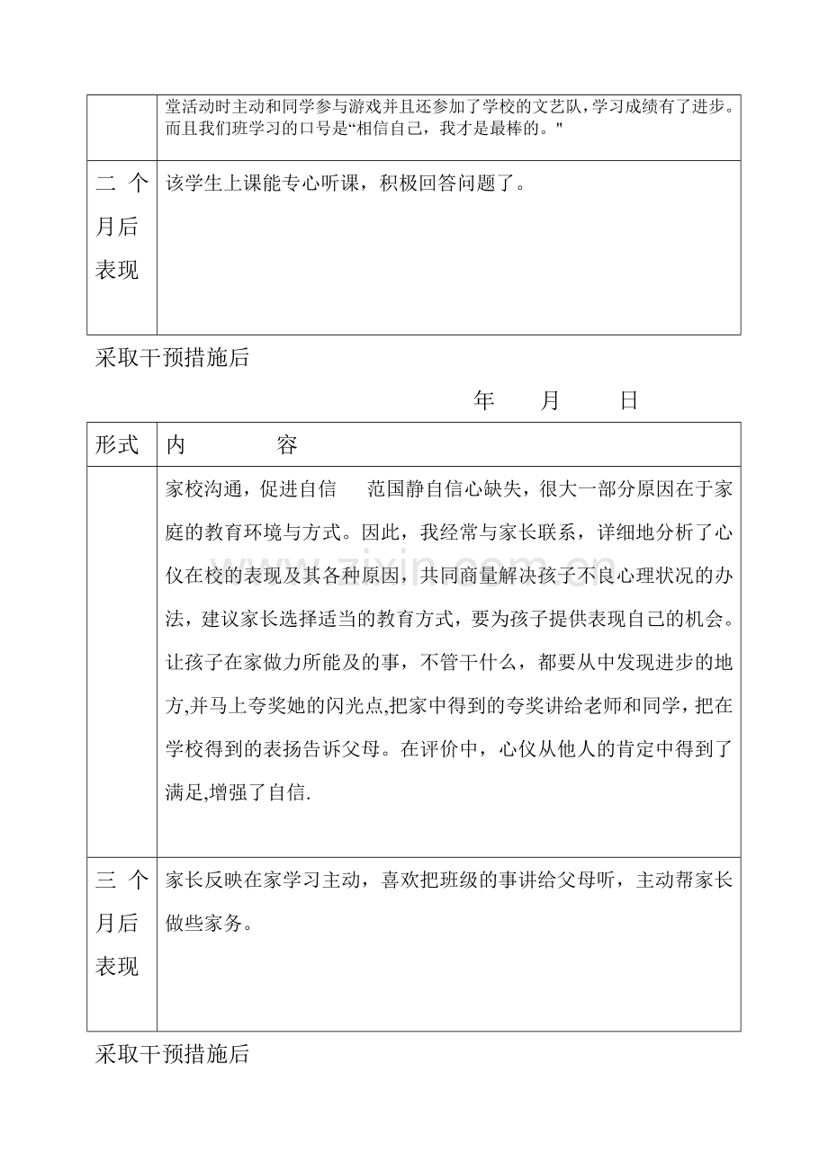 学生个案研究分析跟踪表.doc_第3页