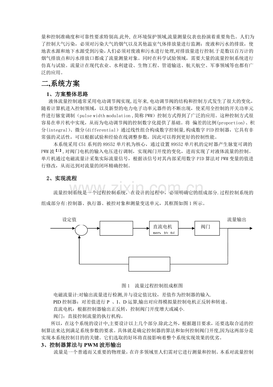 基于单片机的流量控制系统设计.doc_第3页