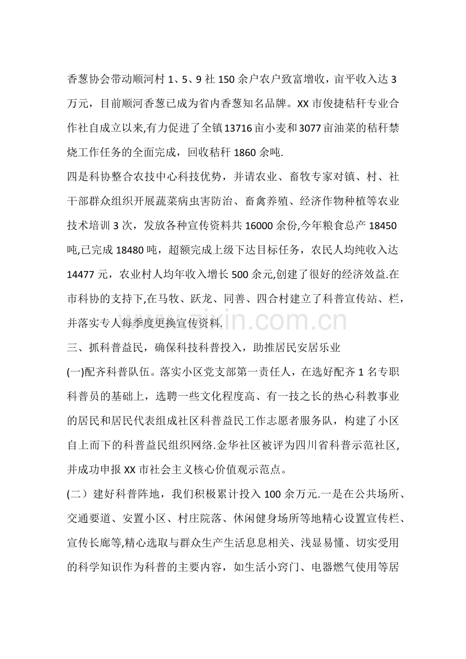 乡镇年度科协工作总结.docx_第2页