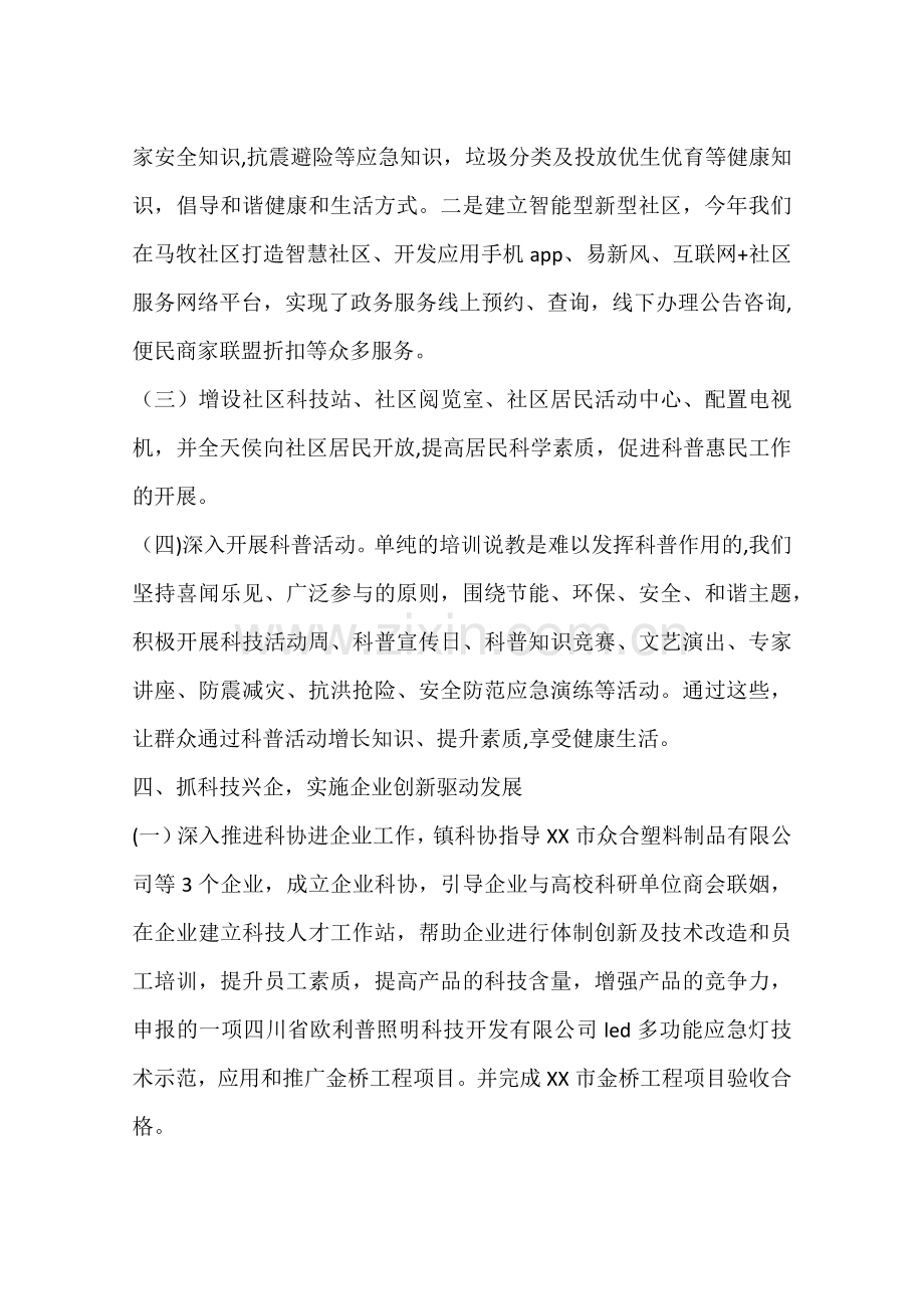 乡镇年度科协工作总结.docx_第3页