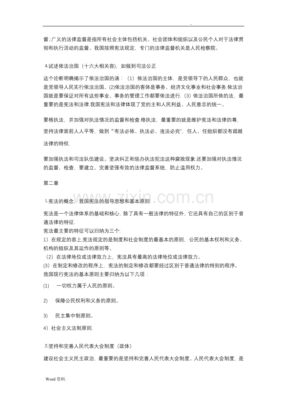 自考思修各章重点总结.doc_第2页