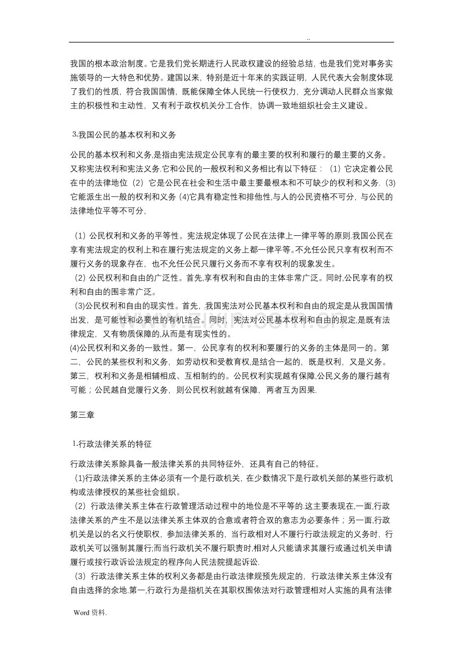 自考思修各章重点总结.doc_第3页