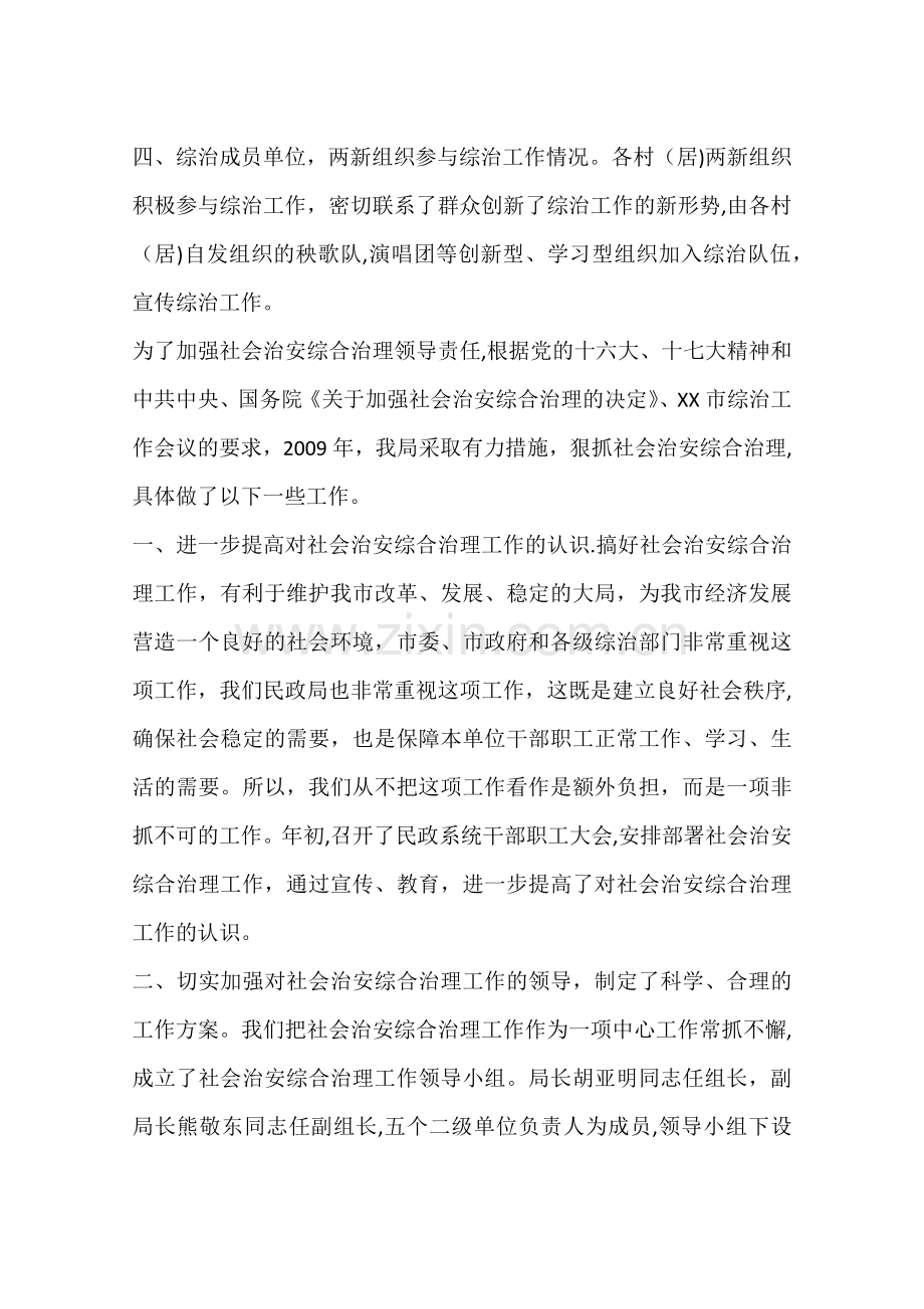 乡镇综治办汇报材料.docx_第2页