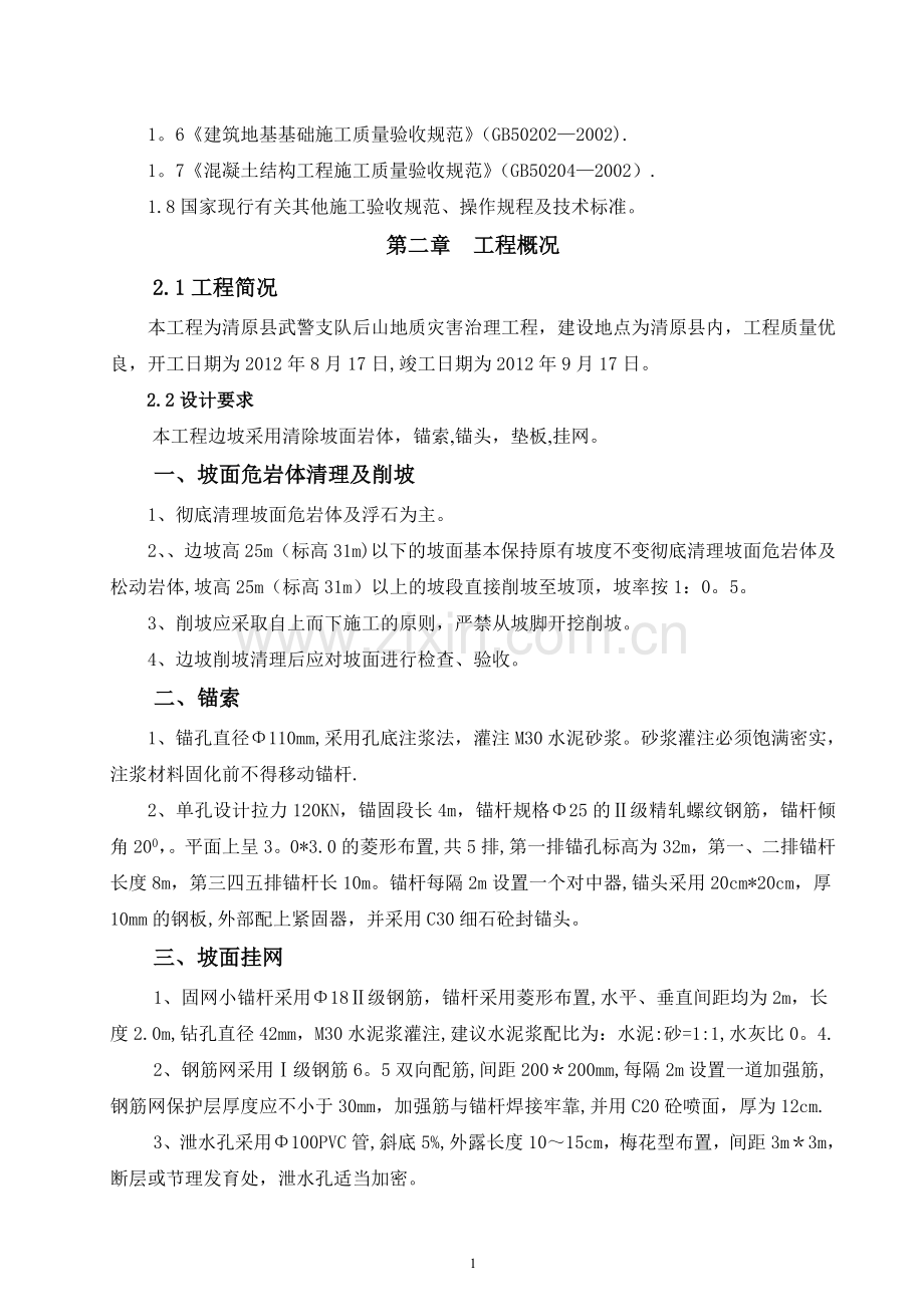 山体滑坡施工组织设计.doc_第2页