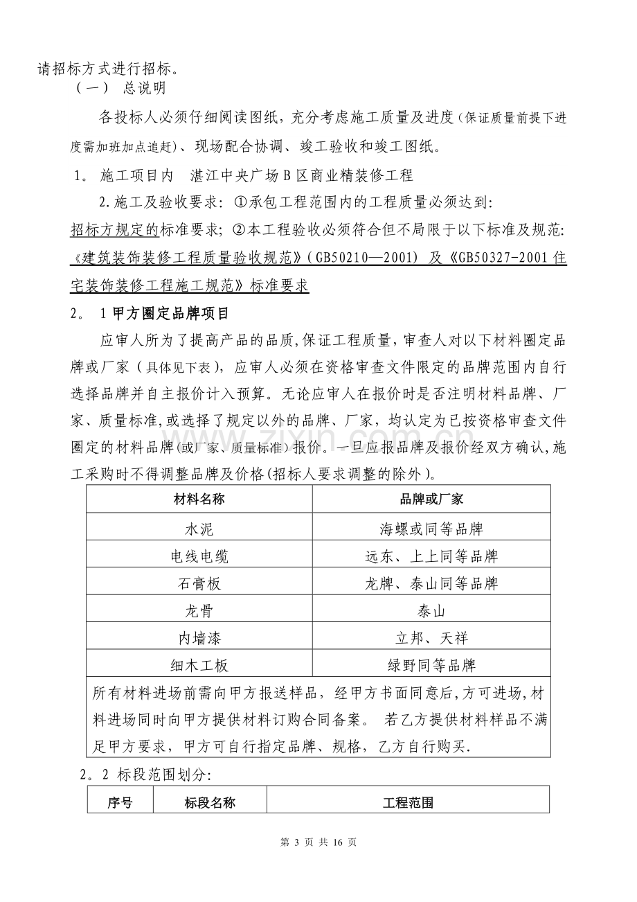 精装修工程工程分包招标文件.docx_第3页