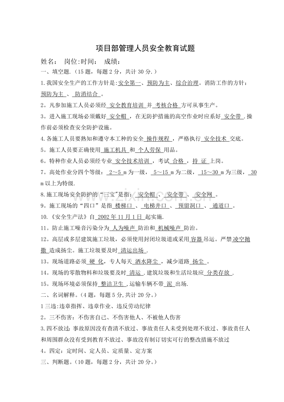 建筑施工现场管理人员安全教育试题答案.doc_第1页