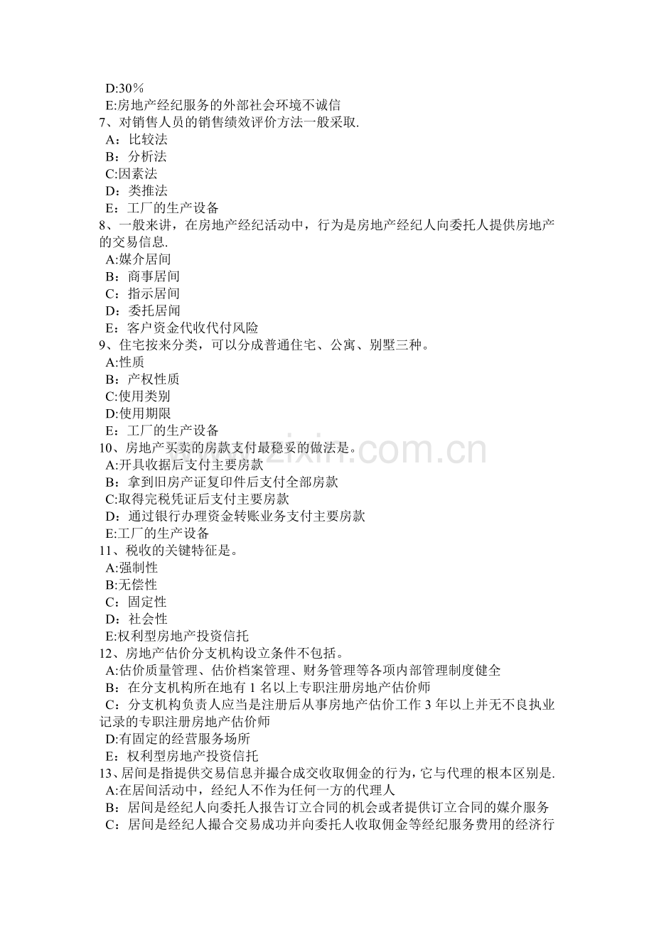 下半年吉林省房地产经纪人制度与政策物业服务收费的费用构成掌握模拟试题.doc_第2页