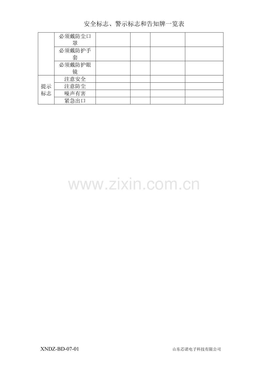 安全标志一览表新.doc_第2页