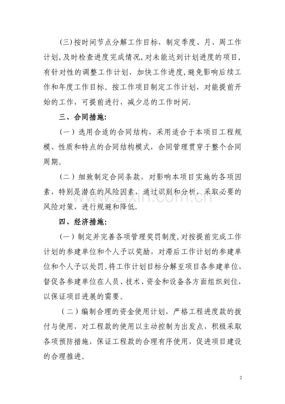 工程项目工作措施.doc_第2页