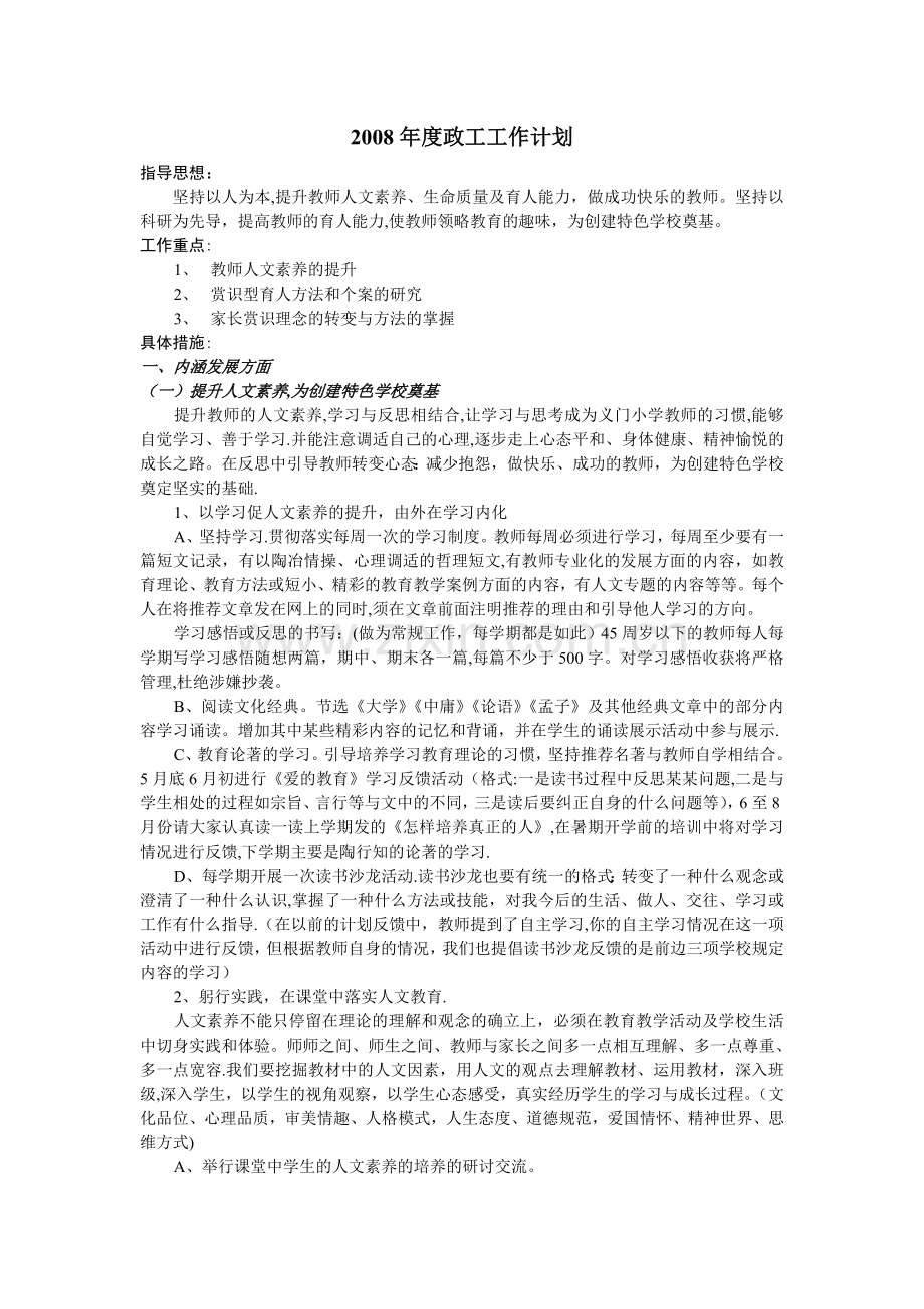 年度政工工作计划.doc_第1页