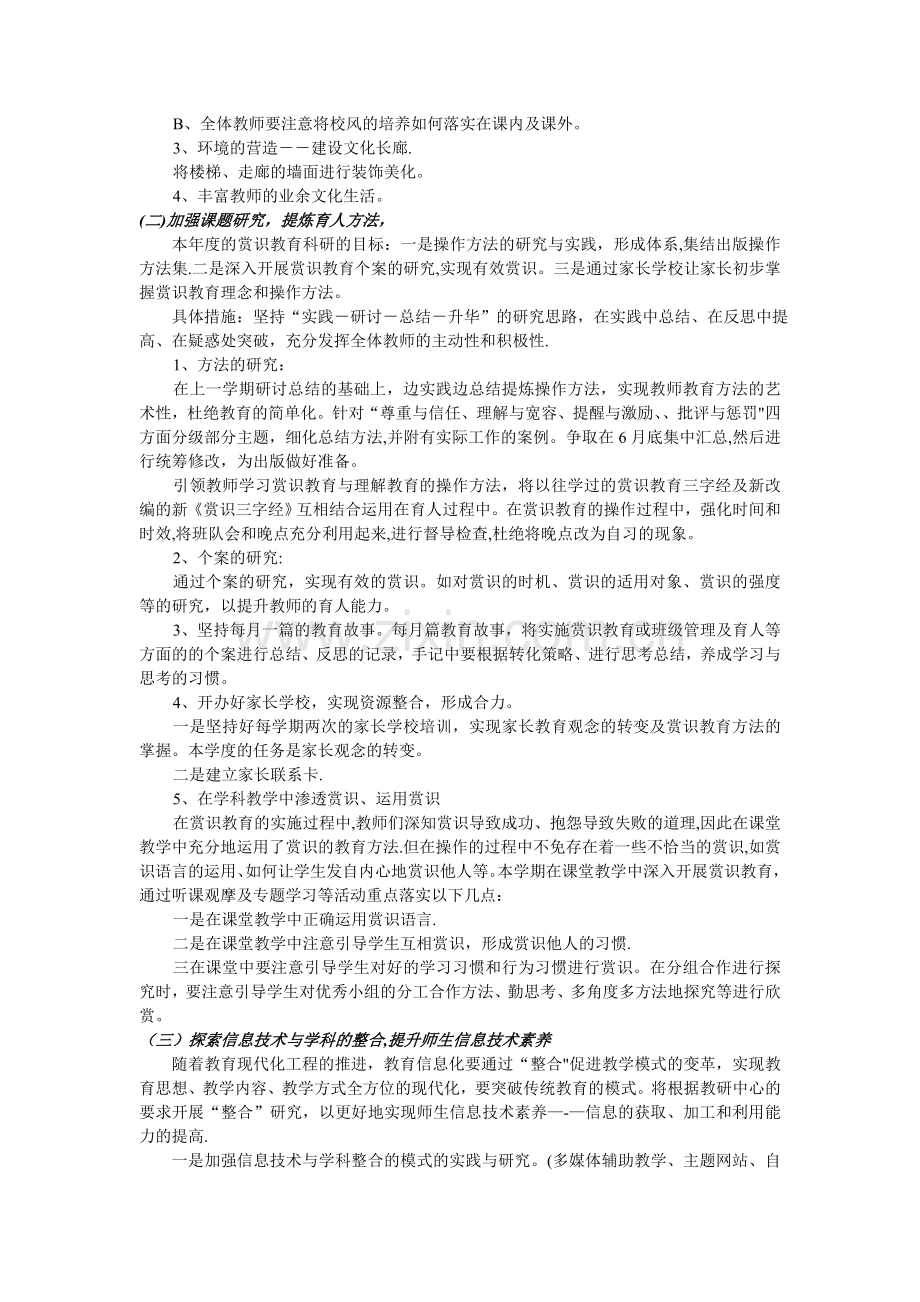 年度政工工作计划.doc_第2页