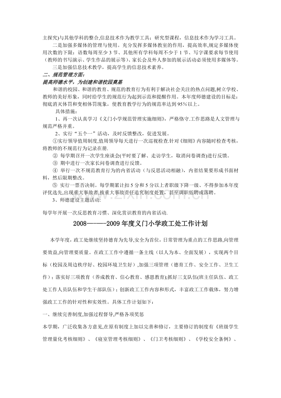 年度政工工作计划.doc_第3页