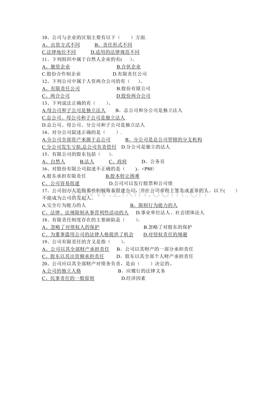 现代企业制度练习题1.doc_第3页