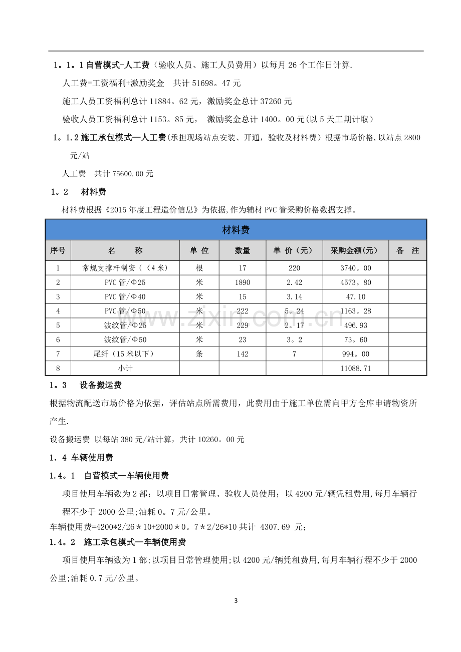 无线工程成本案例分析.doc_第3页