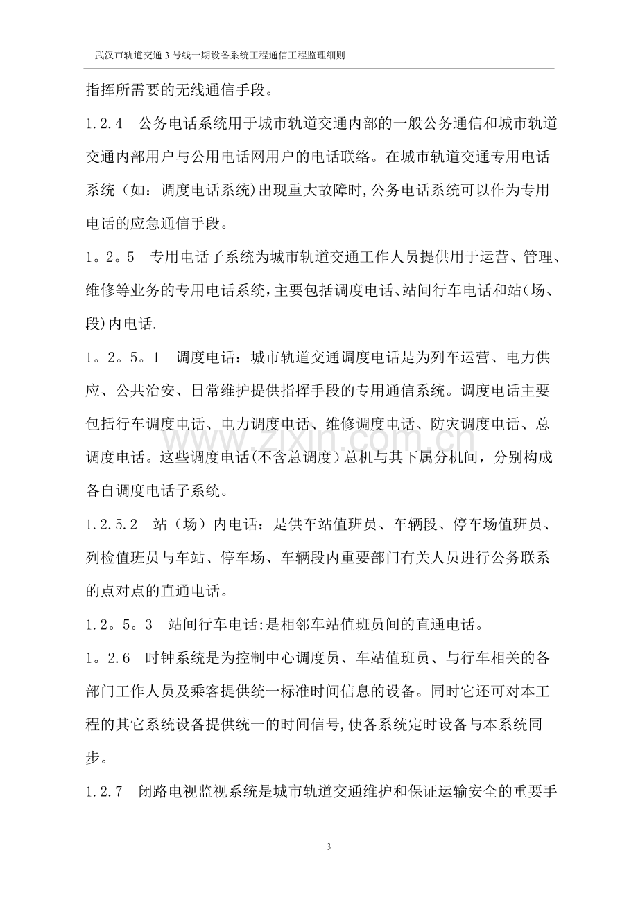 地铁通信工程监理细则(正文).doc_第3页