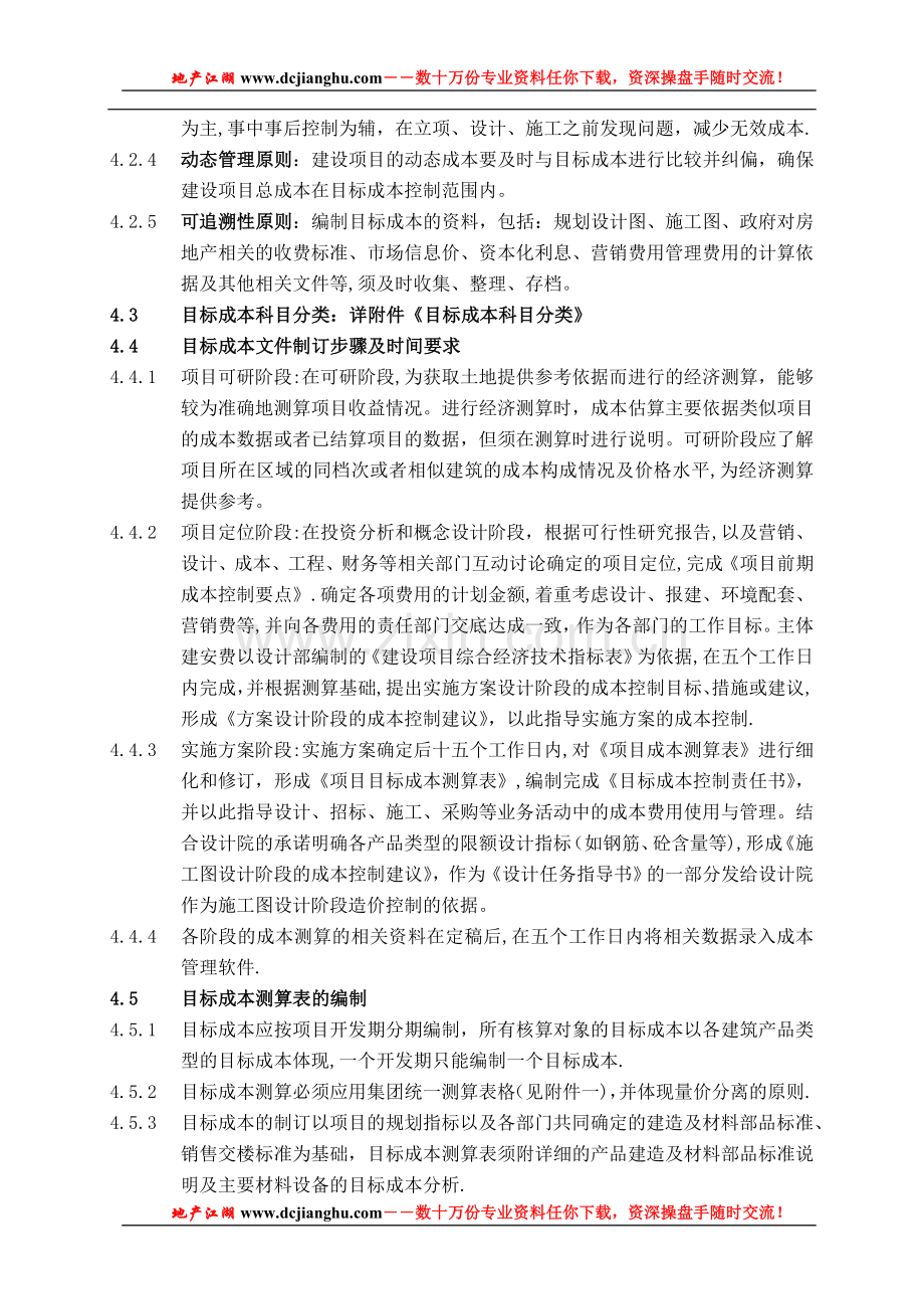 万科目标成本管理实施细则.doc_第2页