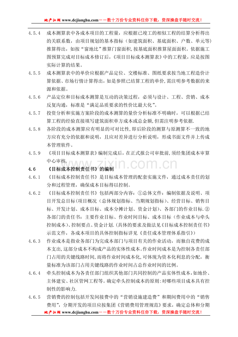 万科目标成本管理实施细则.doc_第3页