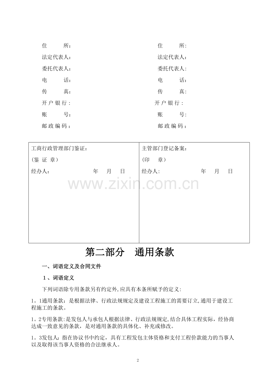 建设工程施工合同-完整版内容(gf-1999-0201).doc_第3页