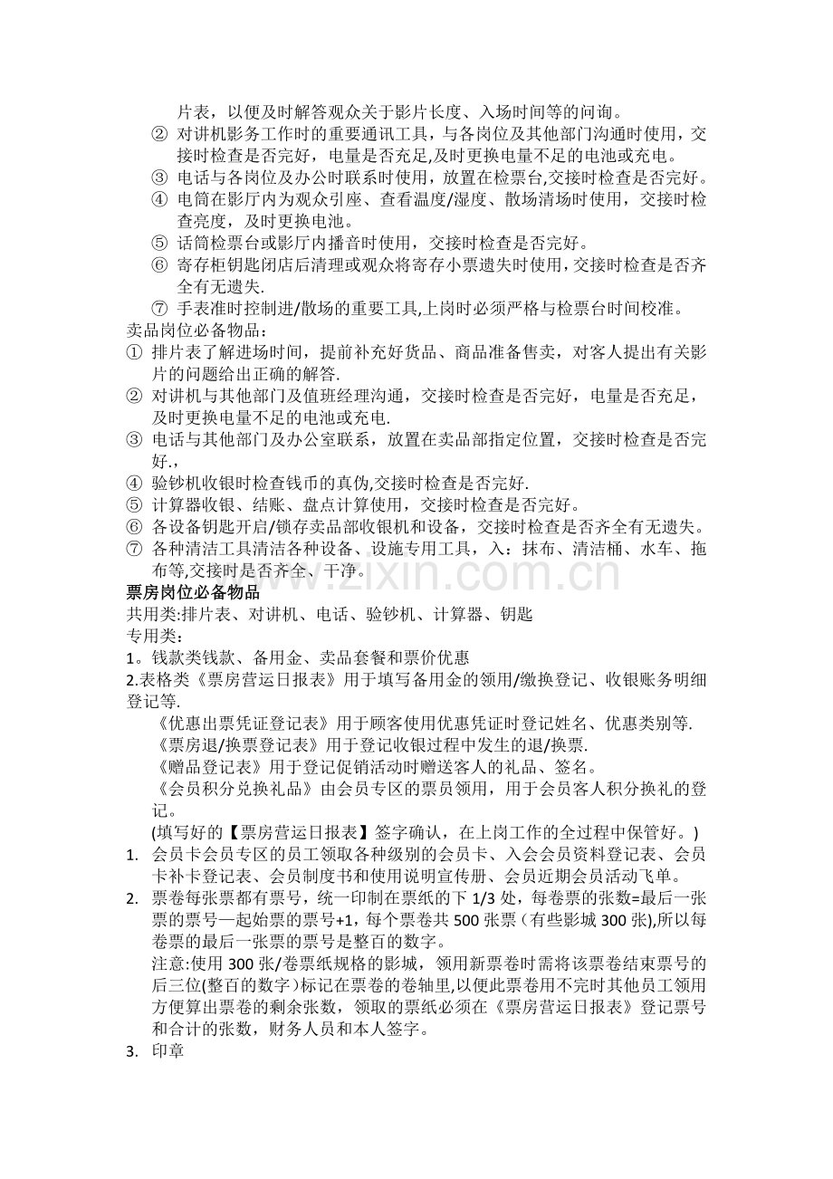 影院影城工作流程.doc_第2页