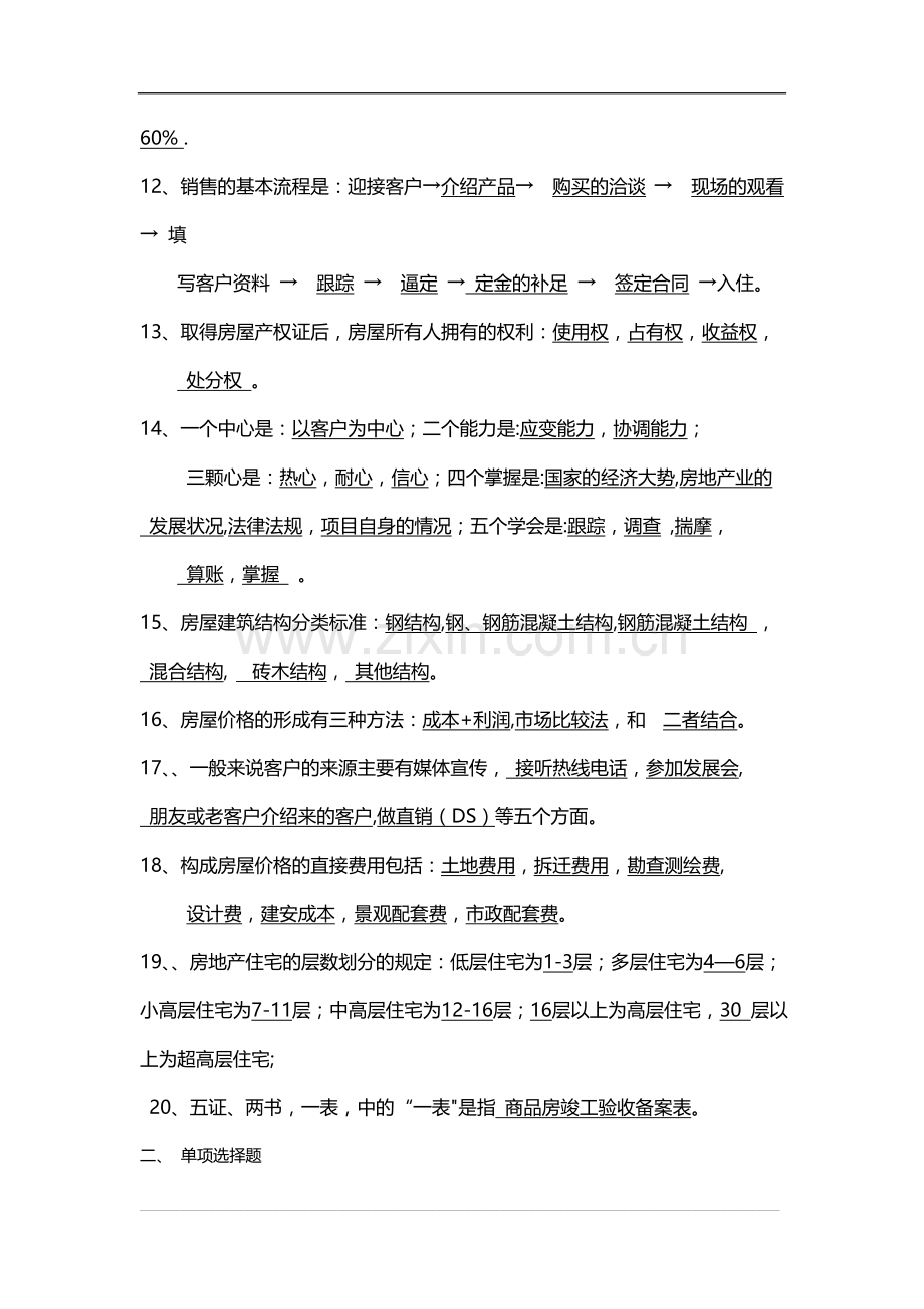 置业顾问考核试题及答案.doc_第2页