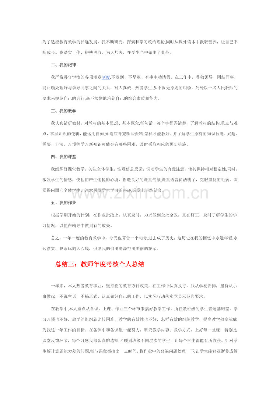 教师年度考核个人工作述职【8篇】.doc_第2页