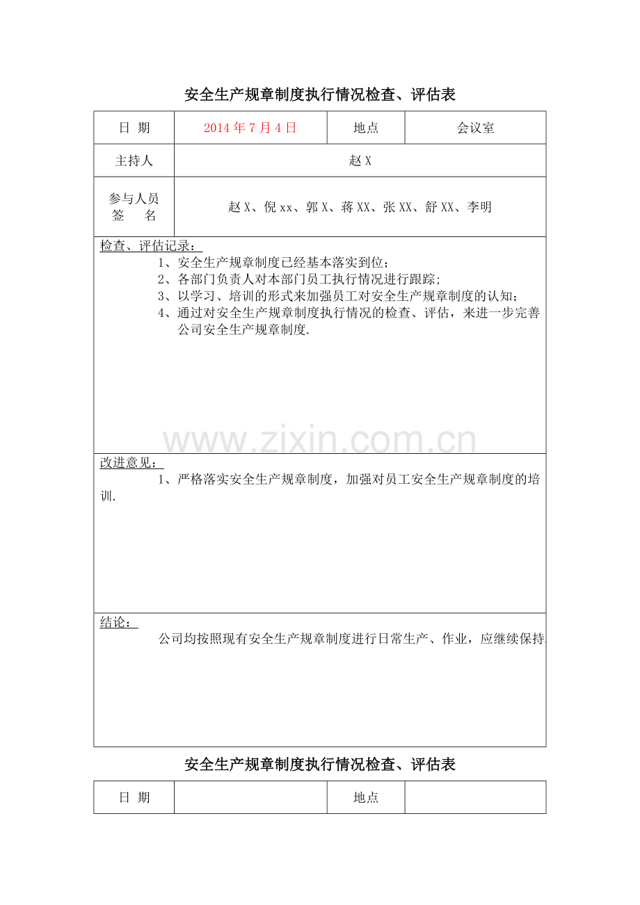 安全生产规章制度执行情况检查、评估表-ok.doc_第1页