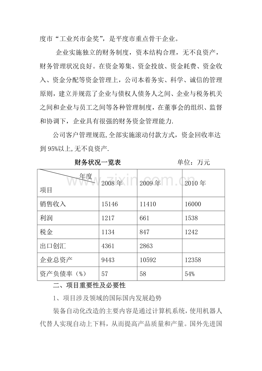 装备自动化改造申请报告.doc_第3页