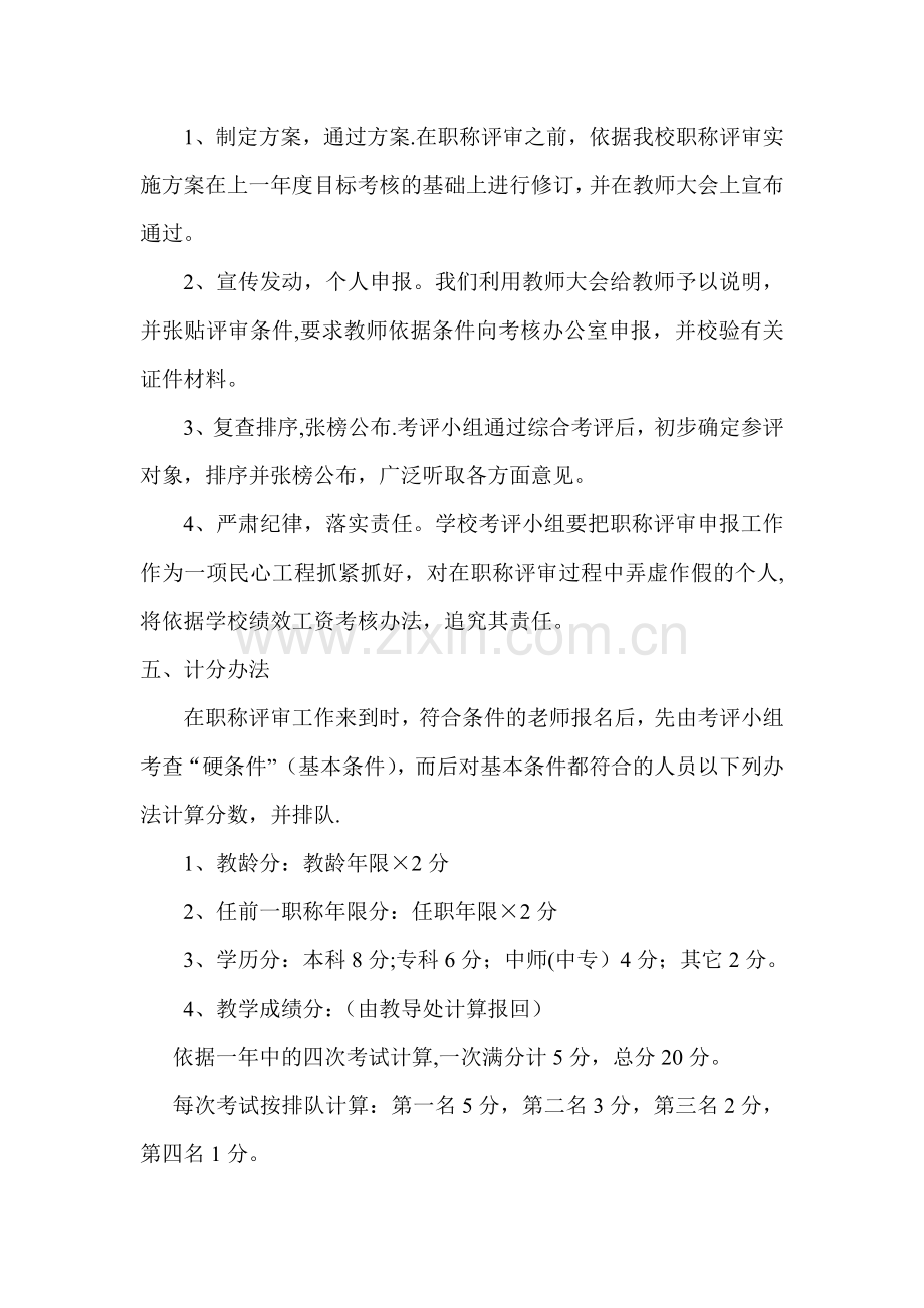 职称评审方案.doc_第2页