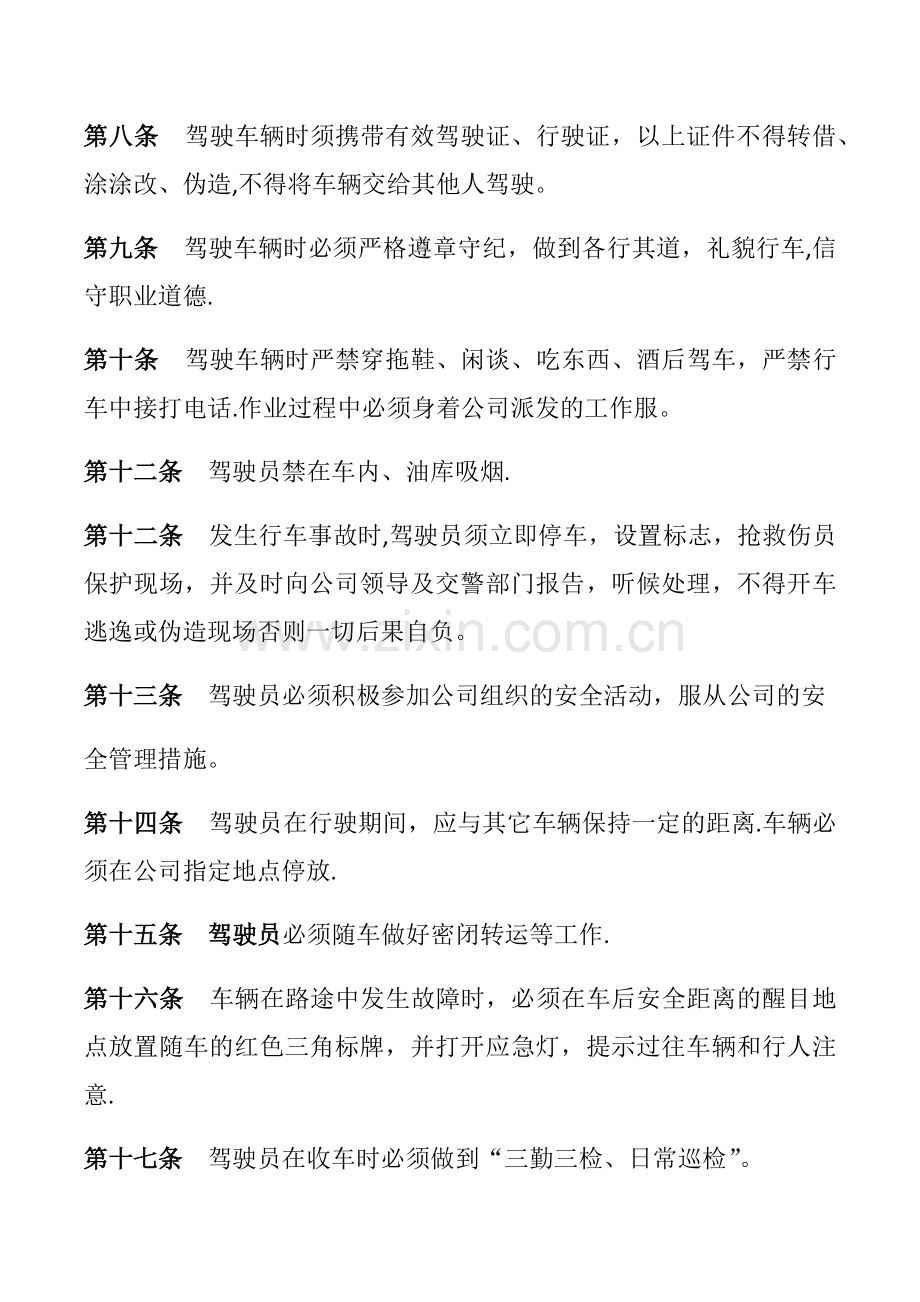 环卫公司车队管理制度.doc_第2页