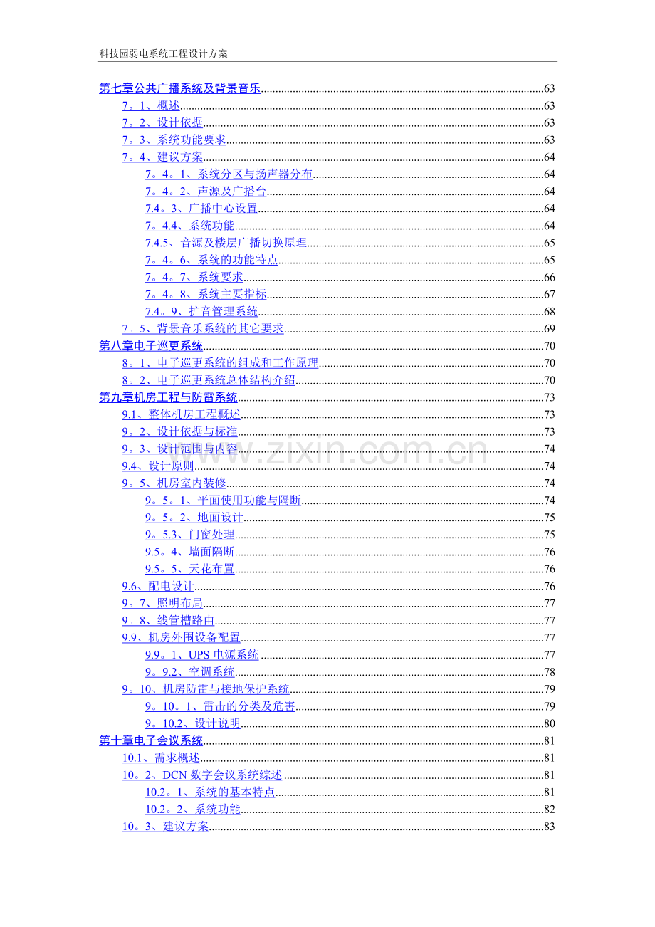 弱电系统工程设计方案建议书.docx_第3页